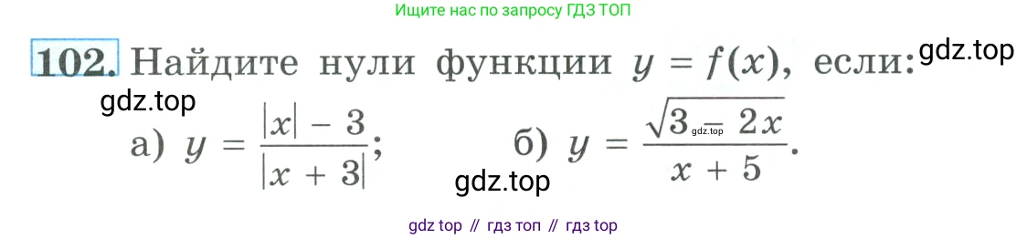 ГДЗ Алгебра, 9 класс Учебник, авторы: Макарычев Юрий Николаевич, Миндюк Нора Григорьевна, Нешков Константин Иванович, Суворова Светлана Борисовна, издательство Просвещение, Москва, 2023, белого цвета, страница 36, номер 102, Условие