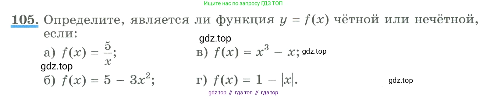 ГДЗ Алгебра, 9 класс Учебник, авторы: Макарычев Юрий Николаевич, Миндюк Нора Григорьевна, Нешков Константин Иванович, Суворова Светлана Борисовна, издательство Просвещение, Москва, 2023, белого цвета, страница 36, номер 105, Условие