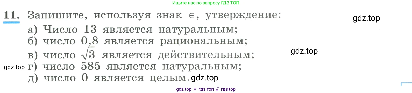 ГДЗ Алгебра, 9 класс Учебник, авторы: Макарычев Юрий Николаевич, Миндюк Нора Григорьевна, Нешков Константин Иванович, Суворова Светлана Борисовна, издательство Просвещение, Москва, 2023, белого цвета, страница 9, номер 11, Условие
