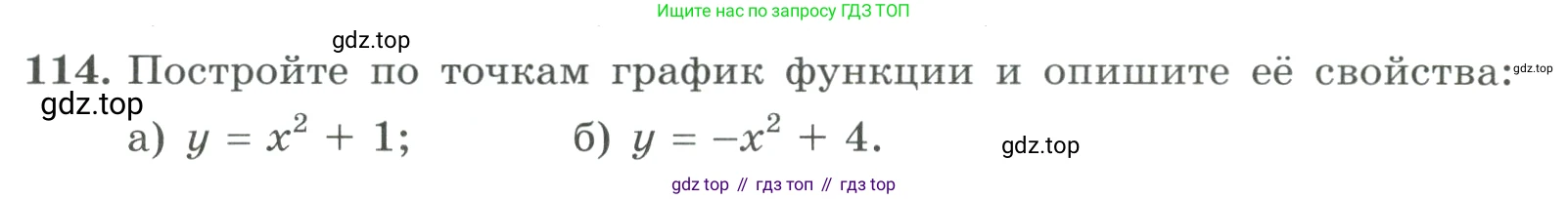 ГДЗ Алгебра, 9 класс Учебник, авторы: Макарычев Юрий Николаевич, Миндюк Нора Григорьевна, Нешков Константин Иванович, Суворова Светлана Борисовна, издательство Просвещение, Москва, 2023, белого цвета, страница 41, номер 114, Условие
