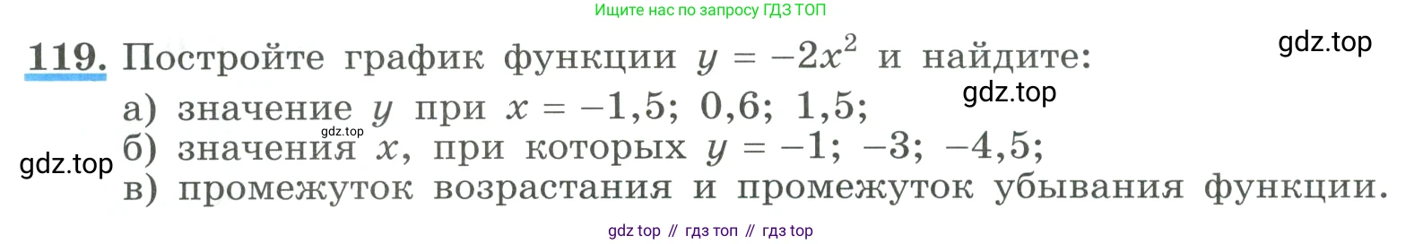 ГДЗ Алгебра, 9 класс Учебник, авторы: Макарычев Юрий Николаевич, Миндюк Нора Григорьевна, Нешков Константин Иванович, Суворова Светлана Борисовна, издательство Просвещение, Москва, 2023, белого цвета, страница 48, номер 119, Условие
