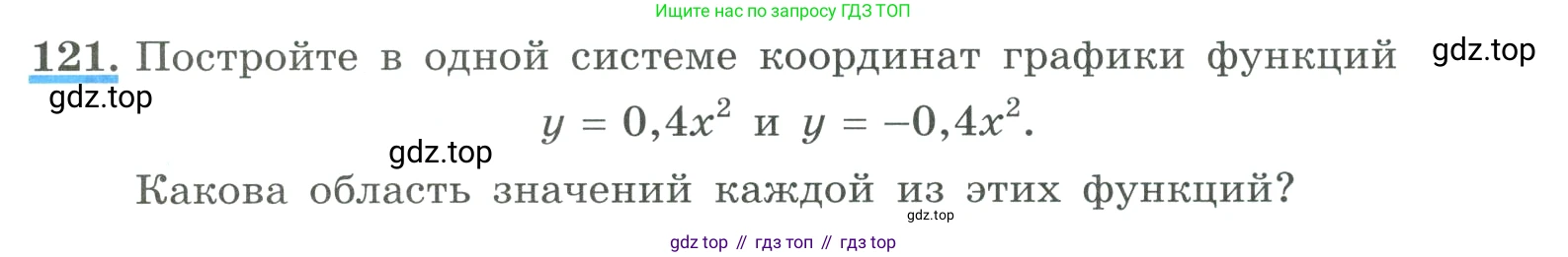 ГДЗ Алгебра, 9 класс Учебник, авторы: Макарычев Юрий Николаевич, Миндюк Нора Григорьевна, Нешков Константин Иванович, Суворова Светлана Борисовна, издательство Просвещение, Москва, 2023, белого цвета, страница 48, номер 121, Условие