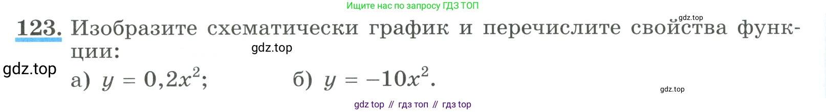 ГДЗ Алгебра, 9 класс Учебник, авторы: Макарычев Юрий Николаевич, Миндюк Нора Григорьевна, Нешков Константин Иванович, Суворова Светлана Борисовна, издательство Просвещение, Москва, 2023, белого цвета, страница 48, номер 123, Условие