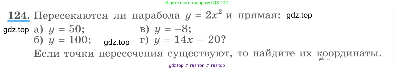 ГДЗ Алгебра, 9 класс Учебник, авторы: Макарычев Юрий Николаевич, Миндюк Нора Григорьевна, Нешков Константин Иванович, Суворова Светлана Борисовна, издательство Просвещение, Москва, 2023, белого цвета, страница 48, номер 124, Условие