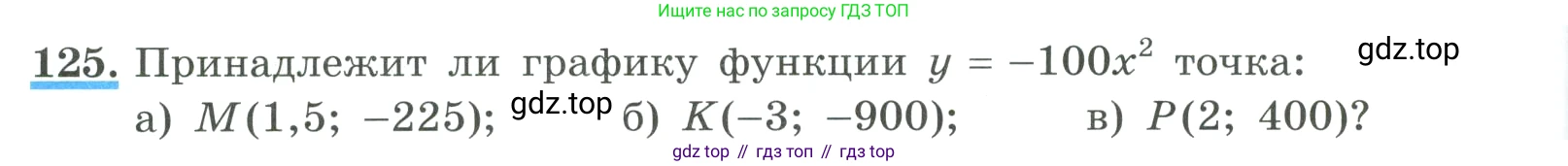 ГДЗ Алгебра, 9 класс Учебник, авторы: Макарычев Юрий Николаевич, Миндюк Нора Григорьевна, Нешков Константин Иванович, Суворова Светлана Борисовна, издательство Просвещение, Москва, 2023, белого цвета, страница 48, номер 125, Условие