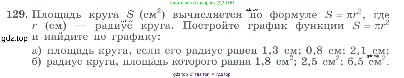 ГДЗ Алгебра, 9 класс Учебник, авторы: Макарычев Юрий Николаевич, Миндюк Нора Григорьевна, Нешков Константин Иванович, Суворова Светлана Борисовна, издательство Просвещение, Москва, 2023, белого цвета, страница 49, номер 129, Условие