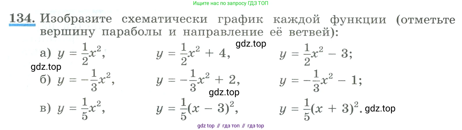 ГДЗ Алгебра, 9 класс Учебник, авторы: Макарычев Юрий Николаевич, Миндюк Нора Григорьевна, Нешков Константин Иванович, Суворова Светлана Борисовна, издательство Просвещение, Москва, 2023, белого цвета, страница 54, номер 134, Условие