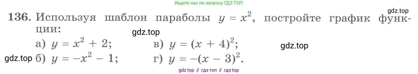 ГДЗ Алгебра, 9 класс Учебник, авторы: Макарычев Юрий Николаевич, Миндюк Нора Григорьевна, Нешков Константин Иванович, Суворова Светлана Борисовна, издательство Просвещение, Москва, 2023, белого цвета, страница 54, номер 136, Условие