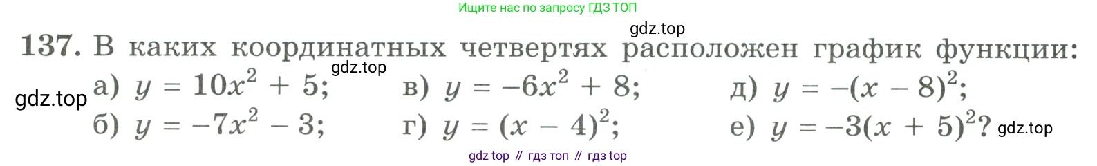 ГДЗ Алгебра, 9 класс Учебник, авторы: Макарычев Юрий Николаевич, Миндюк Нора Григорьевна, Нешков Константин Иванович, Суворова Светлана Борисовна, издательство Просвещение, Москва, 2023, белого цвета, страница 54, номер 137, Условие