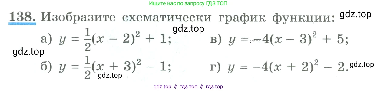 ГДЗ Алгебра, 9 класс Учебник, авторы: Макарычев Юрий Николаевич, Миндюк Нора Григорьевна, Нешков Константин Иванович, Суворова Светлана Борисовна, издательство Просвещение, Москва, 2023, белого цвета, страница 54, номер 138, Условие