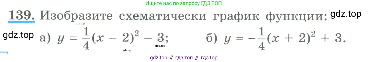 ГДЗ Алгебра, 9 класс Учебник, авторы: Макарычев Юрий Николаевич, Миндюк Нора Григорьевна, Нешков Константин Иванович, Суворова Светлана Борисовна, издательство Просвещение, Москва, 2023, белого цвета, страница 54, номер 139, Условие