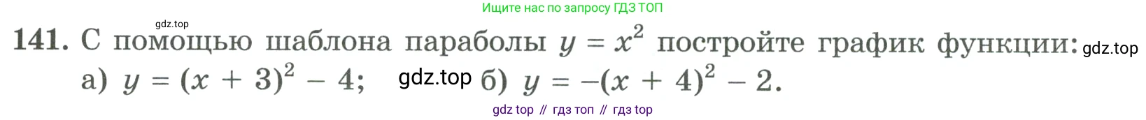 ГДЗ Алгебра, 9 класс Учебник, авторы: Макарычев Юрий Николаевич, Миндюк Нора Григорьевна, Нешков Константин Иванович, Суворова Светлана Борисовна, издательство Просвещение, Москва, 2023, белого цвета, страница 55, номер 141, Условие