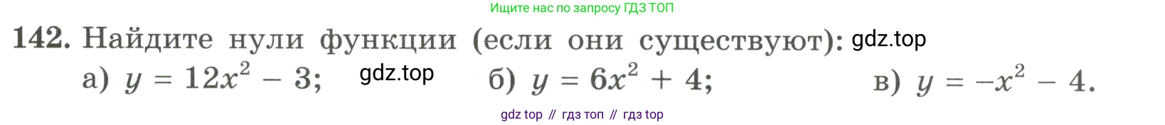 ГДЗ Алгебра, 9 класс Учебник, авторы: Макарычев Юрий Николаевич, Миндюк Нора Григорьевна, Нешков Константин Иванович, Суворова Светлана Борисовна, издательство Просвещение, Москва, 2023, белого цвета, страница 55, номер 142, Условие