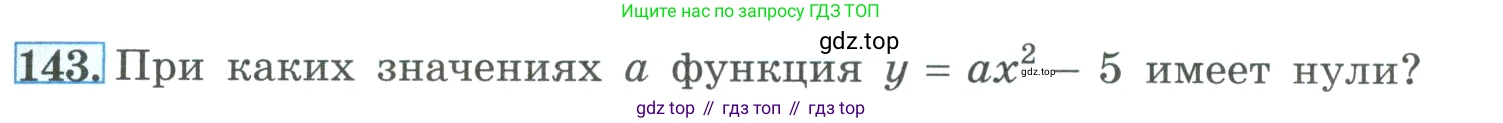 ГДЗ Алгебра, 9 класс Учебник, авторы: Макарычев Юрий Николаевич, Миндюк Нора Григорьевна, Нешков Константин Иванович, Суворова Светлана Борисовна, издательство Просвещение, Москва, 2023, белого цвета, страница 55, номер 143, Условие