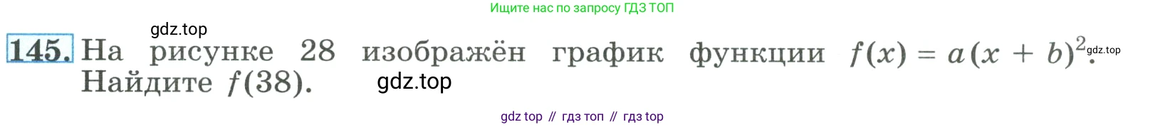 ГДЗ Алгебра, 9 класс Учебник, авторы: Макарычев Юрий Николаевич, Миндюк Нора Григорьевна, Нешков Константин Иванович, Суворова Светлана Борисовна, издательство Просвещение, Москва, 2023, белого цвета, страница 55, номер 145, Условие