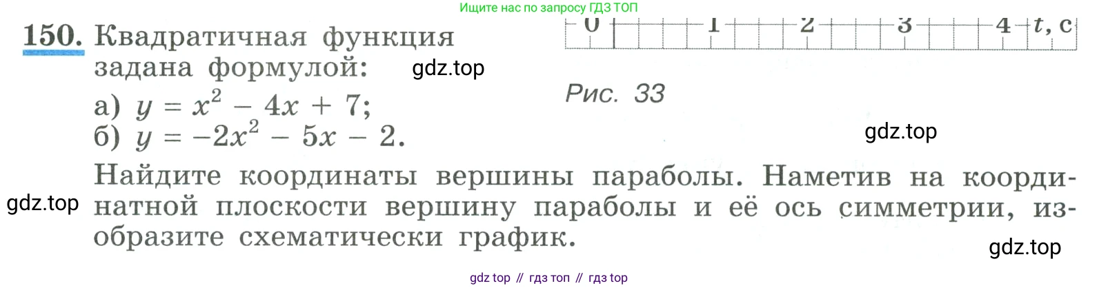 ГДЗ Алгебра, 9 класс Учебник, авторы: Макарычев Юрий Николаевич, Миндюк Нора Григорьевна, Нешков Константин Иванович, Суворова Светлана Борисовна, издательство Просвещение, Москва, 2023, белого цвета, страница 59, номер 150, Условие