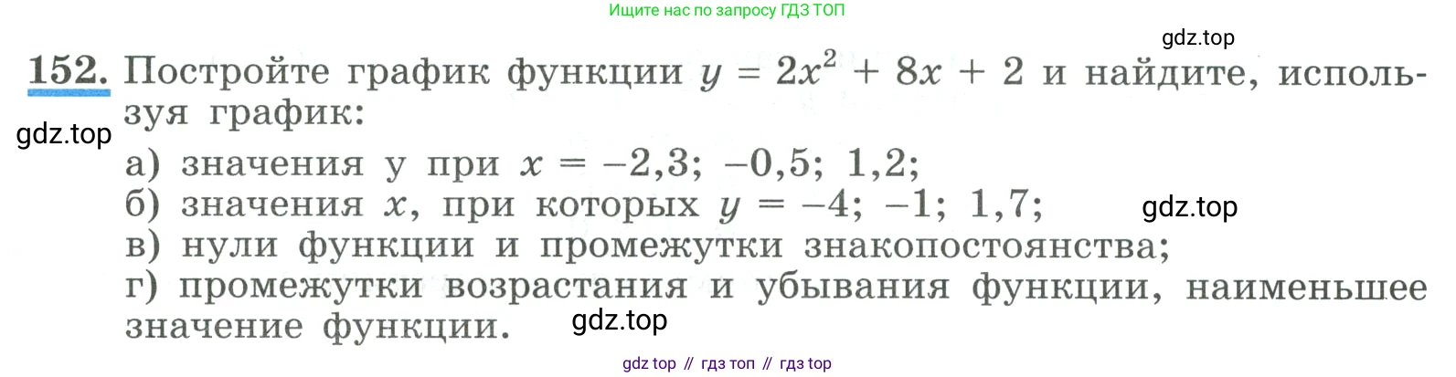 ГДЗ Алгебра, 9 класс Учебник, авторы: Макарычев Юрий Николаевич, Миндюк Нора Григорьевна, Нешков Константин Иванович, Суворова Светлана Борисовна, издательство Просвещение, Москва, 2023, белого цвета, страница 59, номер 152, Условие