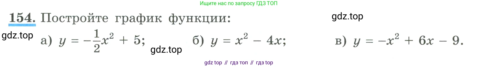 ГДЗ Алгебра, 9 класс Учебник, авторы: Макарычев Юрий Николаевич, Миндюк Нора Григорьевна, Нешков Константин Иванович, Суворова Светлана Борисовна, издательство Просвещение, Москва, 2023, белого цвета, страница 60, номер 154, Условие