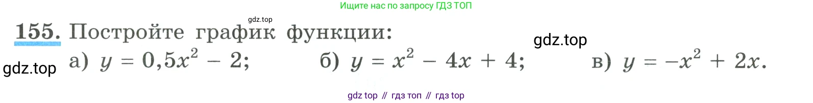 ГДЗ Алгебра, 9 класс Учебник, авторы: Макарычев Юрий Николаевич, Миндюк Нора Григорьевна, Нешков Константин Иванович, Суворова Светлана Борисовна, издательство Просвещение, Москва, 2023, белого цвета, страница 60, номер 155, Условие
