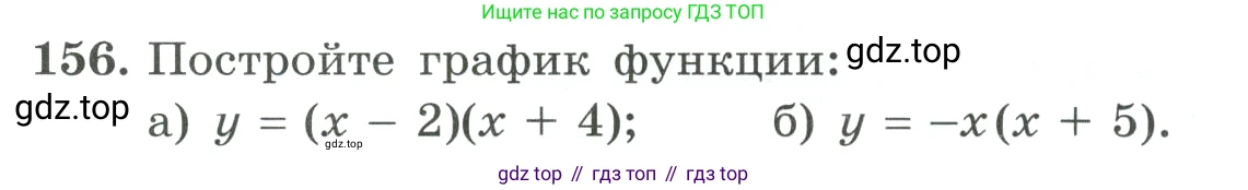 ГДЗ Алгебра, 9 класс Учебник, авторы: Макарычев Юрий Николаевич, Миндюк Нора Григорьевна, Нешков Константин Иванович, Суворова Светлана Борисовна, издательство Просвещение, Москва, 2023, белого цвета, страница 60, номер 156, Условие