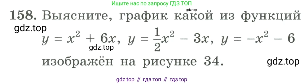 ГДЗ Алгебра, 9 класс Учебник, авторы: Макарычев Юрий Николаевич, Миндюк Нора Григорьевна, Нешков Константин Иванович, Суворова Светлана Борисовна, издательство Просвещение, Москва, 2023, белого цвета, страница 60, номер 158, Условие