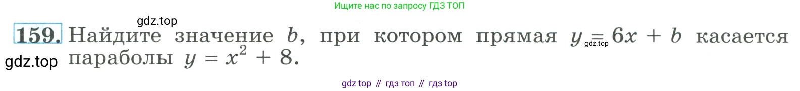 ГДЗ Алгебра, 9 класс Учебник, авторы: Макарычев Юрий Николаевич, Миндюк Нора Григорьевна, Нешков Константин Иванович, Суворова Светлана Борисовна, издательство Просвещение, Москва, 2023, белого цвета, страница 60, номер 159, Условие