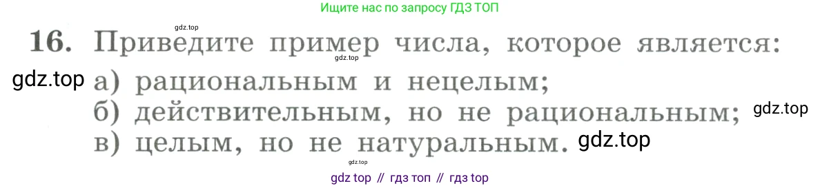 ГДЗ Алгебра, 9 класс Учебник, авторы: Макарычев Юрий Николаевич, Миндюк Нора Григорьевна, Нешков Константин Иванович, Суворова Светлана Борисовна, издательство Просвещение, Москва, 2023, белого цвета, страница 10, номер 16, Условие