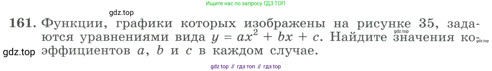 ГДЗ Алгебра, 9 класс Учебник, авторы: Макарычев Юрий Николаевич, Миндюк Нора Григорьевна, Нешков Константин Иванович, Суворова Светлана Борисовна, издательство Просвещение, Москва, 2023, белого цвета, страница 60, номер 161, Условие