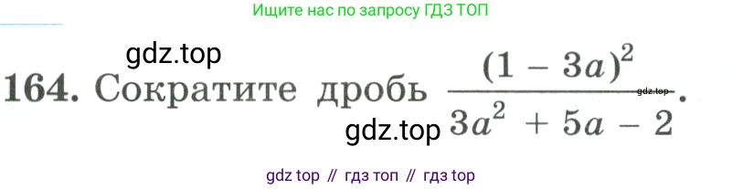ГДЗ Алгебра, 9 класс Учебник, авторы: Макарычев Юрий Николаевич, Миндюк Нора Григорьевна, Нешков Константин Иванович, Суворова Светлана Борисовна, издательство Просвещение, Москва, 2023, белого цвета, страница 61, номер 164, Условие