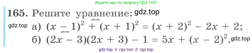 ГДЗ Алгебра, 9 класс Учебник, авторы: Макарычев Юрий Николаевич, Миндюк Нора Григорьевна, Нешков Константин Иванович, Суворова Светлана Борисовна, издательство Просвещение, Москва, 2023, белого цвета, страница 62, номер 165, Условие