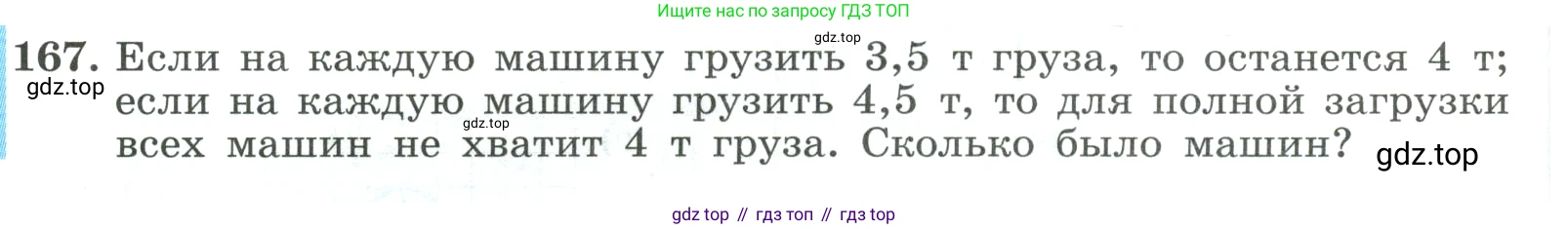 ГДЗ Алгебра, 9 класс Учебник, авторы: Макарычев Юрий Николаевич, Миндюк Нора Григорьевна, Нешков Константин Иванович, Суворова Светлана Борисовна, издательство Просвещение, Москва, 2023, белого цвета, страница 62, номер 167, Условие