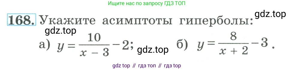 ГДЗ Алгебра, 9 класс Учебник, авторы: Макарычев Юрий Николаевич, Миндюк Нора Григорьевна, Нешков Константин Иванович, Суворова Светлана Борисовна, издательство Просвещение, Москва, 2023, белого цвета, страница 66, номер 168, Условие