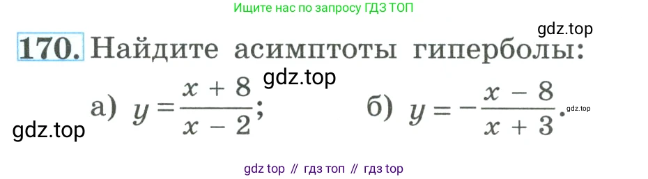 ГДЗ Алгебра, 9 класс Учебник, авторы: Макарычев Юрий Николаевич, Миндюк Нора Григорьевна, Нешков Константин Иванович, Суворова Светлана Борисовна, издательство Просвещение, Москва, 2023, белого цвета, страница 66, номер 170, Условие