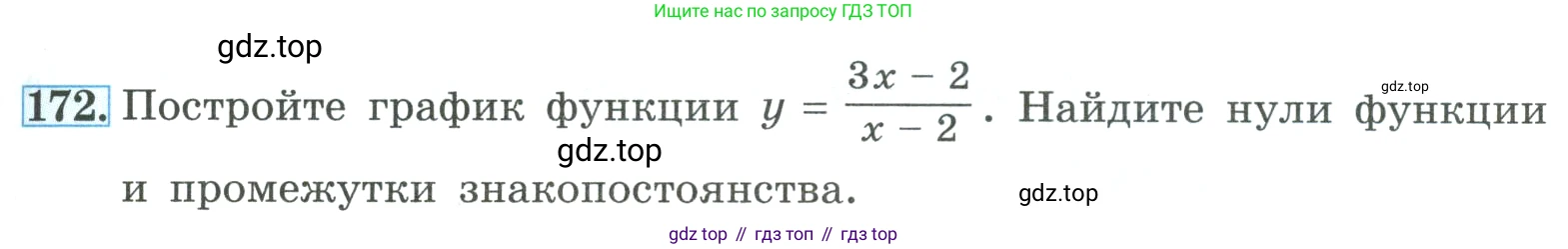 ГДЗ Алгебра, 9 класс Учебник, авторы: Макарычев Юрий Николаевич, Миндюк Нора Григорьевна, Нешков Константин Иванович, Суворова Светлана Борисовна, издательство Просвещение, Москва, 2023, белого цвета, страница 67, номер 172, Условие