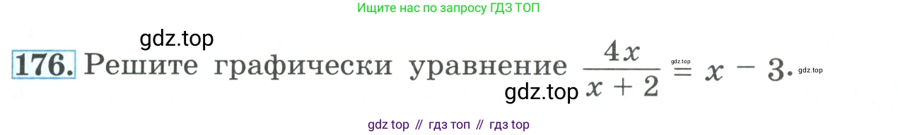 ГДЗ Алгебра, 9 класс Учебник, авторы: Макарычев Юрий Николаевич, Миндюк Нора Григорьевна, Нешков Константин Иванович, Суворова Светлана Борисовна, издательство Просвещение, Москва, 2023, белого цвета, страница 67, номер 176, Условие