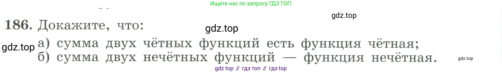 ГДЗ Алгебра, 9 класс Учебник, авторы: Макарычев Юрий Николаевич, Миндюк Нора Григорьевна, Нешков Константин Иванович, Суворова Светлана Борисовна, издательство Просвещение, Москва, 2023, белого цвета, страница 68, номер 186, Условие