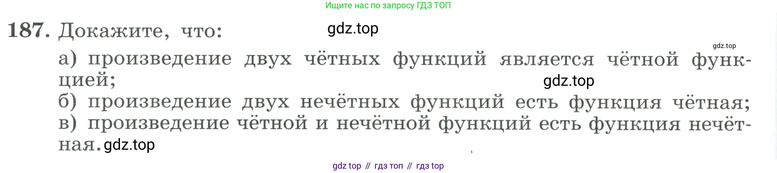 ГДЗ Алгебра, 9 класс Учебник, авторы: Макарычев Юрий Николаевич, Миндюк Нора Григорьевна, Нешков Константин Иванович, Суворова Светлана Борисовна, издательство Просвещение, Москва, 2023, белого цвета, страница 68, номер 187, Условие