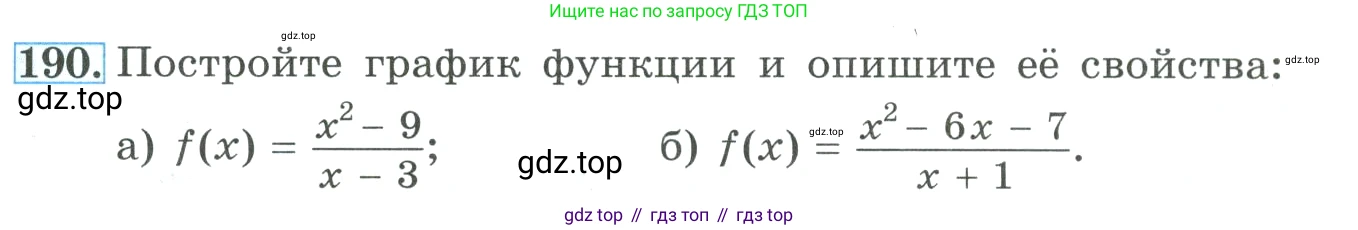 ГДЗ Алгебра, 9 класс Учебник, авторы: Макарычев Юрий Николаевич, Миндюк Нора Григорьевна, Нешков Константин Иванович, Суворова Светлана Борисовна, издательство Просвещение, Москва, 2023, белого цвета, страница 69, номер 190, Условие