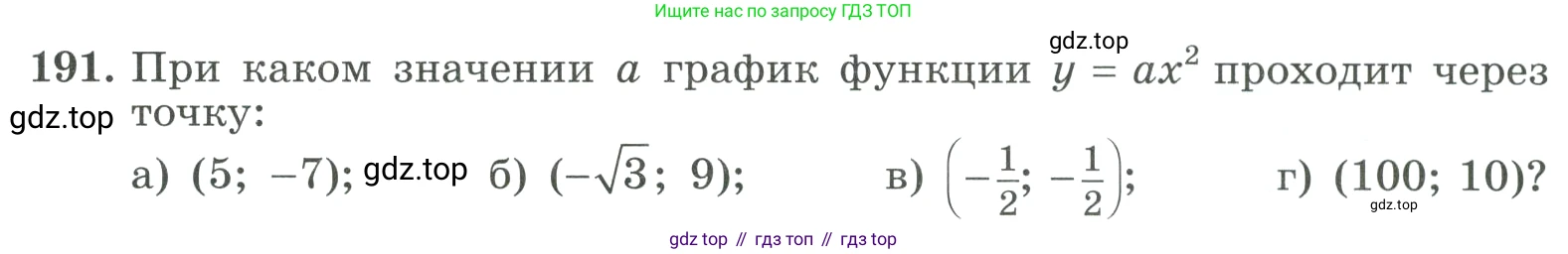 ГДЗ Алгебра, 9 класс Учебник, авторы: Макарычев Юрий Николаевич, Миндюк Нора Григорьевна, Нешков Константин Иванович, Суворова Светлана Борисовна, издательство Просвещение, Москва, 2023, белого цвета, страница 69, номер 191, Условие