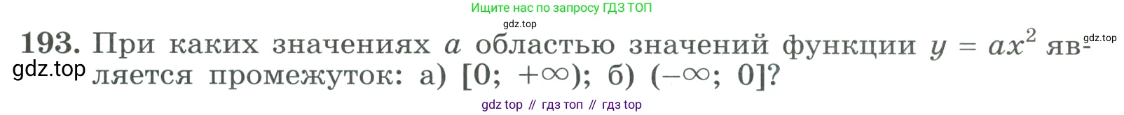 ГДЗ Алгебра, 9 класс Учебник, авторы: Макарычев Юрий Николаевич, Миндюк Нора Григорьевна, Нешков Константин Иванович, Суворова Светлана Борисовна, издательство Просвещение, Москва, 2023, белого цвета, страница 69, номер 193, Условие