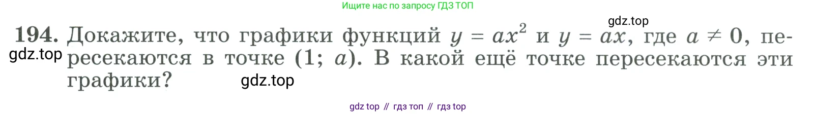 ГДЗ Алгебра, 9 класс Учебник, авторы: Макарычев Юрий Николаевич, Миндюк Нора Григорьевна, Нешков Константин Иванович, Суворова Светлана Борисовна, издательство Просвещение, Москва, 2023, белого цвета, страница 69, номер 194, Условие