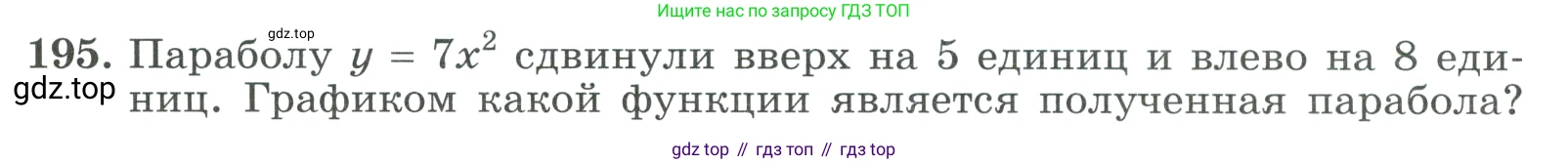 ГДЗ Алгебра, 9 класс Учебник, авторы: Макарычев Юрий Николаевич, Миндюк Нора Григорьевна, Нешков Константин Иванович, Суворова Светлана Борисовна, издательство Просвещение, Москва, 2023, белого цвета, страница 69, номер 195, Условие