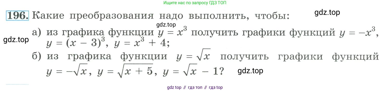 ГДЗ Алгебра, 9 класс Учебник, авторы: Макарычев Юрий Николаевич, Миндюк Нора Григорьевна, Нешков Константин Иванович, Суворова Светлана Борисовна, издательство Просвещение, Москва, 2023, белого цвета, страница 69, номер 196, Условие