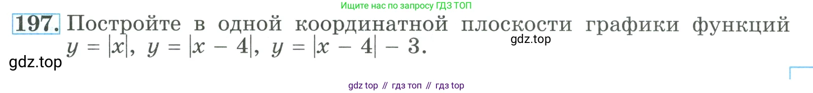 ГДЗ Алгебра, 9 класс Учебник, авторы: Макарычев Юрий Николаевич, Миндюк Нора Григорьевна, Нешков Константин Иванович, Суворова Светлана Борисовна, издательство Просвещение, Москва, 2023, белого цвета, страница 69, номер 197, Условие