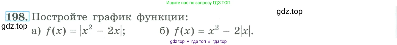 ГДЗ Алгебра, 9 класс Учебник, авторы: Макарычев Юрий Николаевич, Миндюк Нора Григорьевна, Нешков Константин Иванович, Суворова Светлана Борисовна, издательство Просвещение, Москва, 2023, белого цвета, страница 70, номер 198, Условие