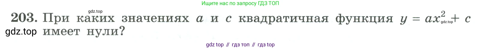 ГДЗ Алгебра, 9 класс Учебник, авторы: Макарычев Юрий Николаевич, Миндюк Нора Григорьевна, Нешков Константин Иванович, Суворова Светлана Борисовна, издательство Просвещение, Москва, 2023, белого цвета, страница 70, номер 203, Условие