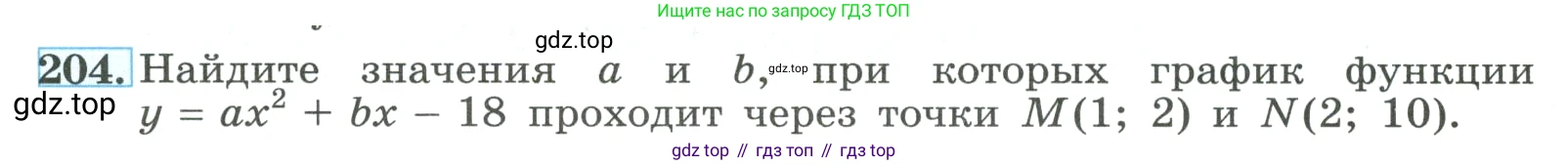 ГДЗ Алгебра, 9 класс Учебник, авторы: Макарычев Юрий Николаевич, Миндюк Нора Григорьевна, Нешков Константин Иванович, Суворова Светлана Борисовна, издательство Просвещение, Москва, 2023, белого цвета, страница 70, номер 204, Условие