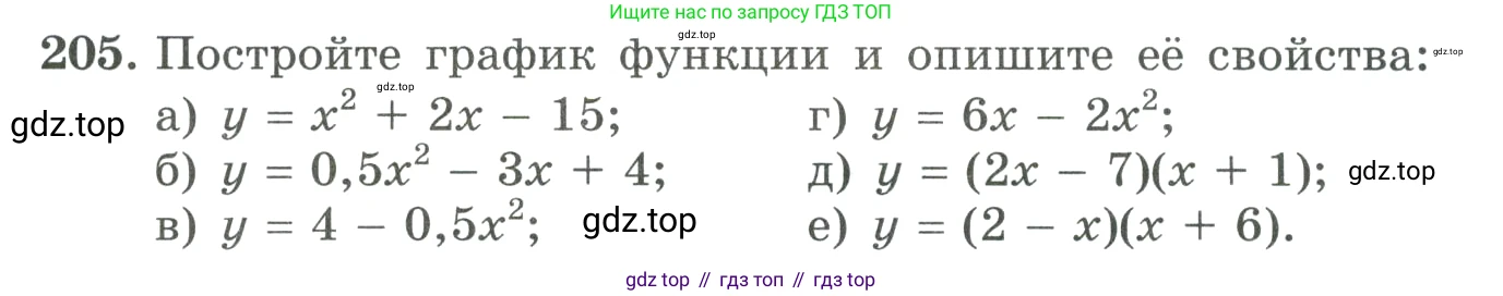 ГДЗ Алгебра, 9 класс Учебник, авторы: Макарычев Юрий Николаевич, Миндюк Нора Григорьевна, Нешков Константин Иванович, Суворова Светлана Борисовна, издательство Просвещение, Москва, 2023, белого цвета, страница 70, номер 205, Условие
