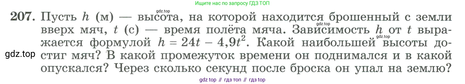 ГДЗ Алгебра, 9 класс Учебник, авторы: Макарычев Юрий Николаевич, Миндюк Нора Григорьевна, Нешков Константин Иванович, Суворова Светлана Борисовна, издательство Просвещение, Москва, 2023, белого цвета, страница 70, номер 207, Условие