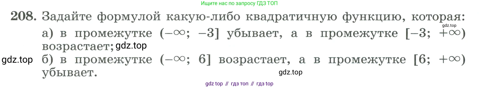 ГДЗ Алгебра, 9 класс Учебник, авторы: Макарычев Юрий Николаевич, Миндюк Нора Григорьевна, Нешков Константин Иванович, Суворова Светлана Борисовна, издательство Просвещение, Москва, 2023, белого цвета, страница 70, номер 208, Условие